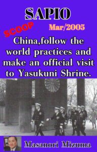 The Yasukuni Files: The Secret VIP List (Digital Edition) – 水間政憲 Masanori Mizuma