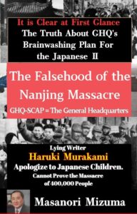 It Is Clear at First Glance: The Truth About “GHQ’s Brainwashing Plan for the Japanese” II — The Falsehood of the Nanjing Massacre (English PDF) – 水間政憲 Masanori Mizuma