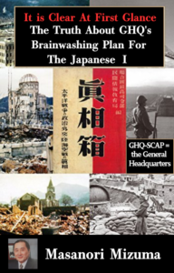 It Is Clear at First Glance: The Truth About “GHQ’s Brainwashing Plan for the Japanese” (English PDF) – 水間政憲 Masanori Mizuma