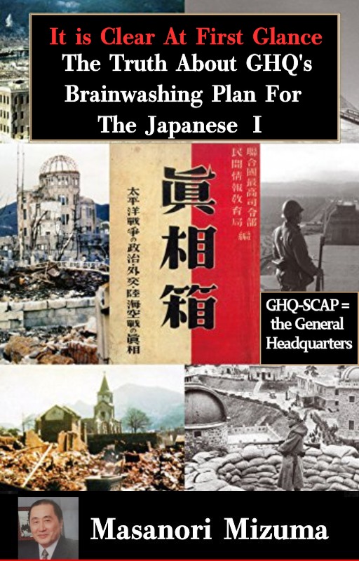 It Is Clear at First Glance: The Truth About “GHQ’s Brainwashing Plan for the Japanese” (English PDF) – 水間政憲 Masanori Mizuma