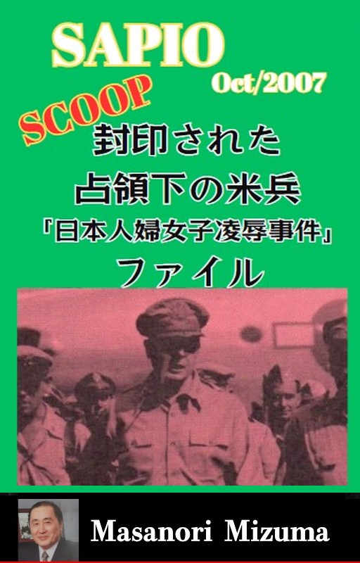 SAPIO (April 2007): The Sealed Occupation-Era Police Files (English PDF) – 水間政憲 Masanori Mizuma