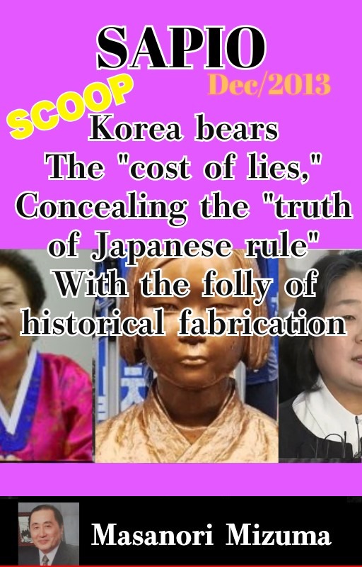 SAPIO (December 2013): Korea Bears the “Cost of Lies” — Concealing the Truth of Japanese Rule With Historical Fabrication (English PDF) – 水間政憲 Masanori Mizuma