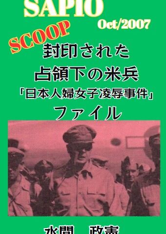 SAPIO (April 2007): The Sealed Occupation-Era Police Files (English PDF)