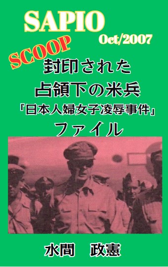 SAPIO (April 2007): The Sealed Occupation-Era Police Files (English PDF)