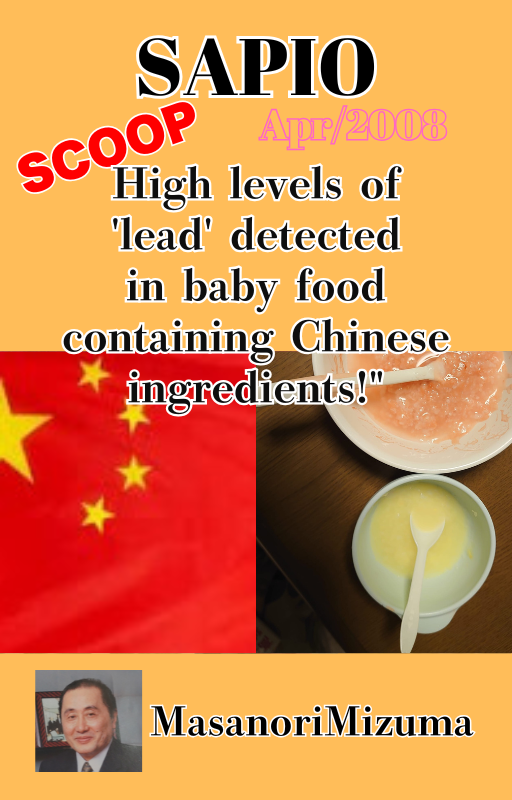 SAPIO (April 2008): High Levels of Lead Detected in Baby Food Containing Chinese Ingredients (English PDF)