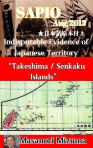 SAPIO (August 2013): Indisputable Evidence of Japanese Territory — Takeshima / Senkaku Islands (English PDF) – 水間政憲 Masanori Mizuma