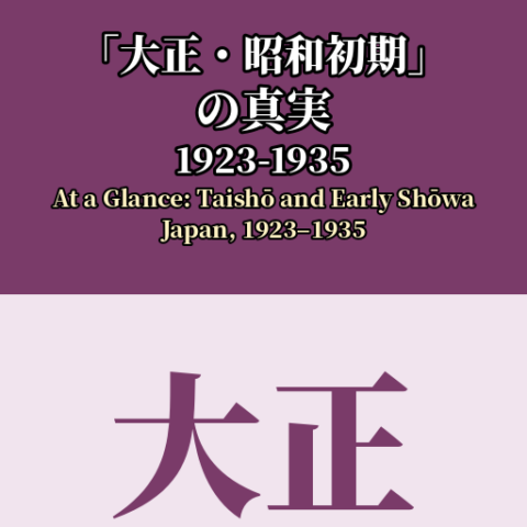 At a Glance: Taishō and Early Shōwa Japan, 1923–1935 (PDF)