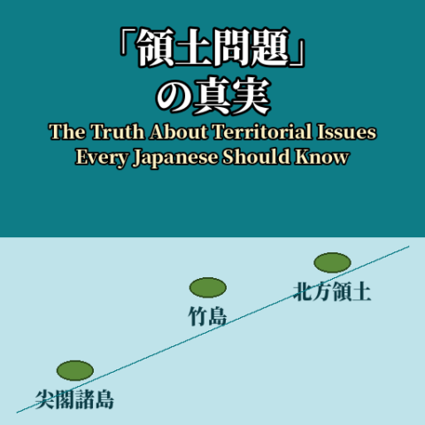 The Truth About Territorial Issues Every Japanese Should Know (PDF)