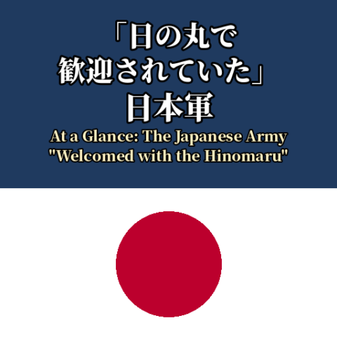 At a Glance: The Japanese Army "Welcomed with the Hinomaru" (PDF)